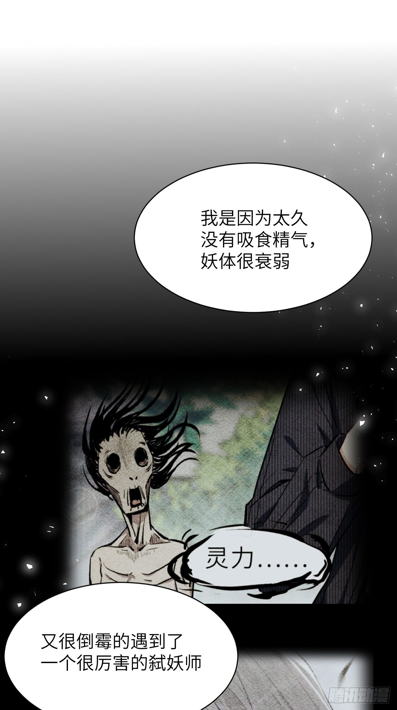 第41话：蝉妖知知（二）51
