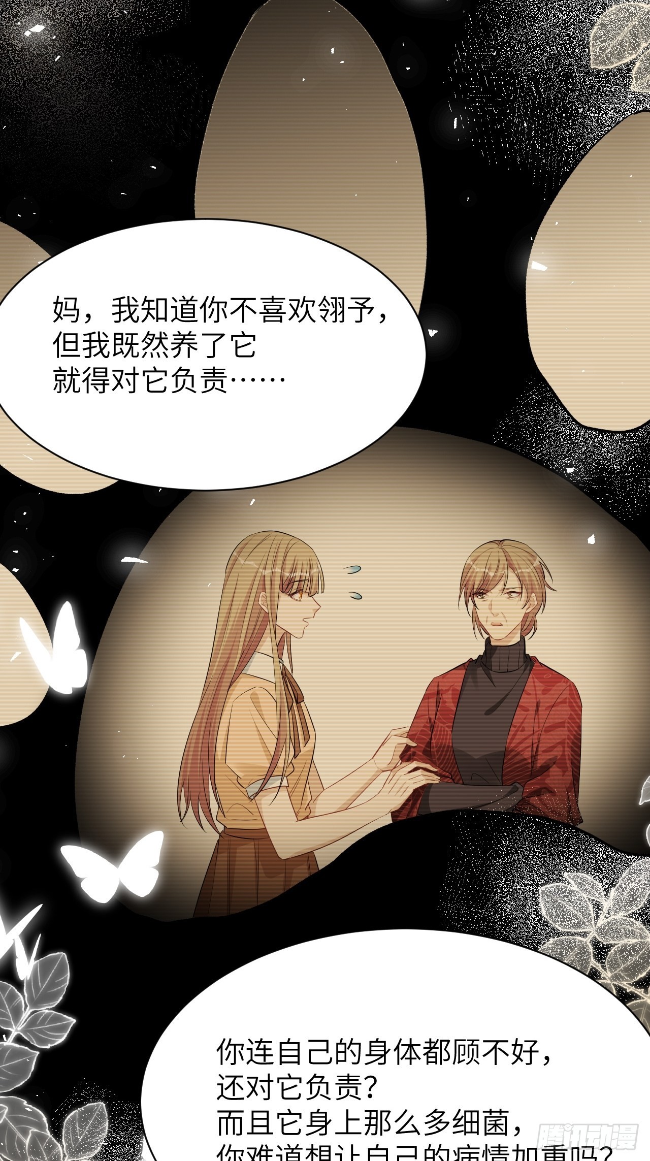 第47话：蝉妖知知（八）21