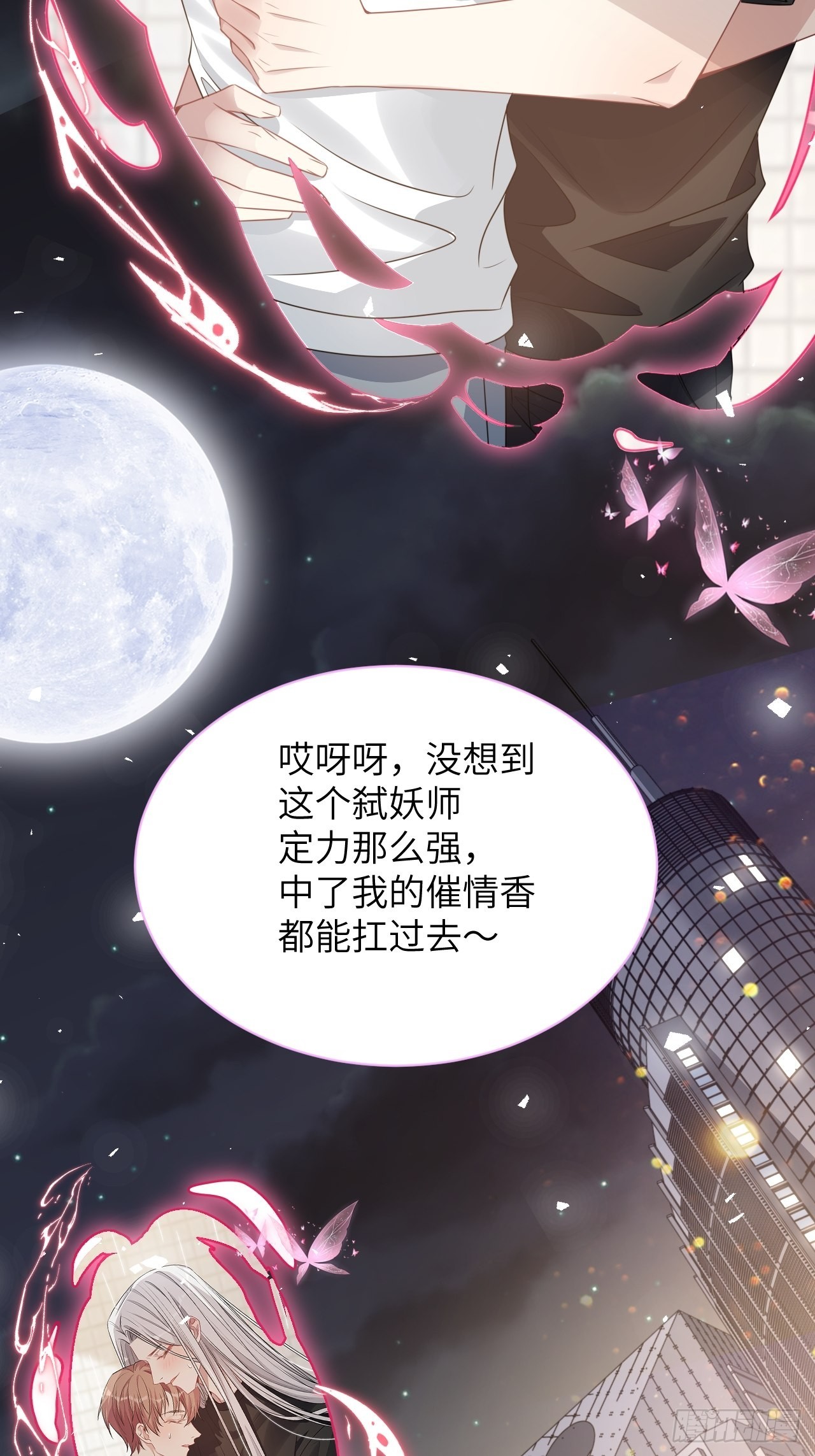 第71话：蛊妖（四）32