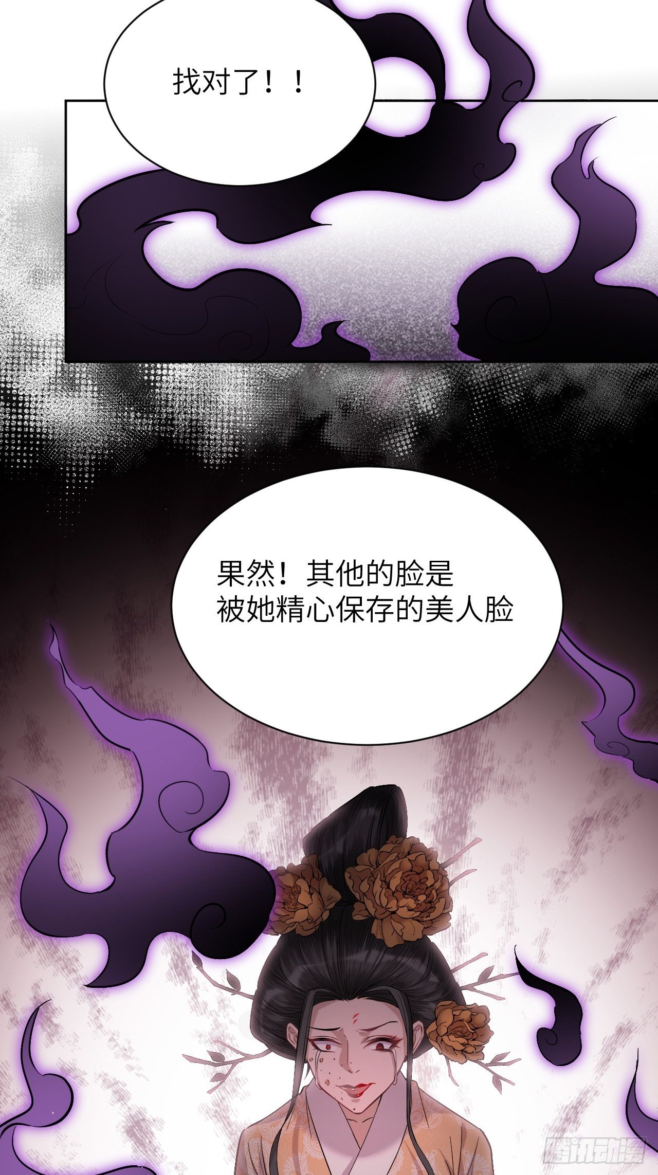 第10话：“面皮”妖怪（五）26