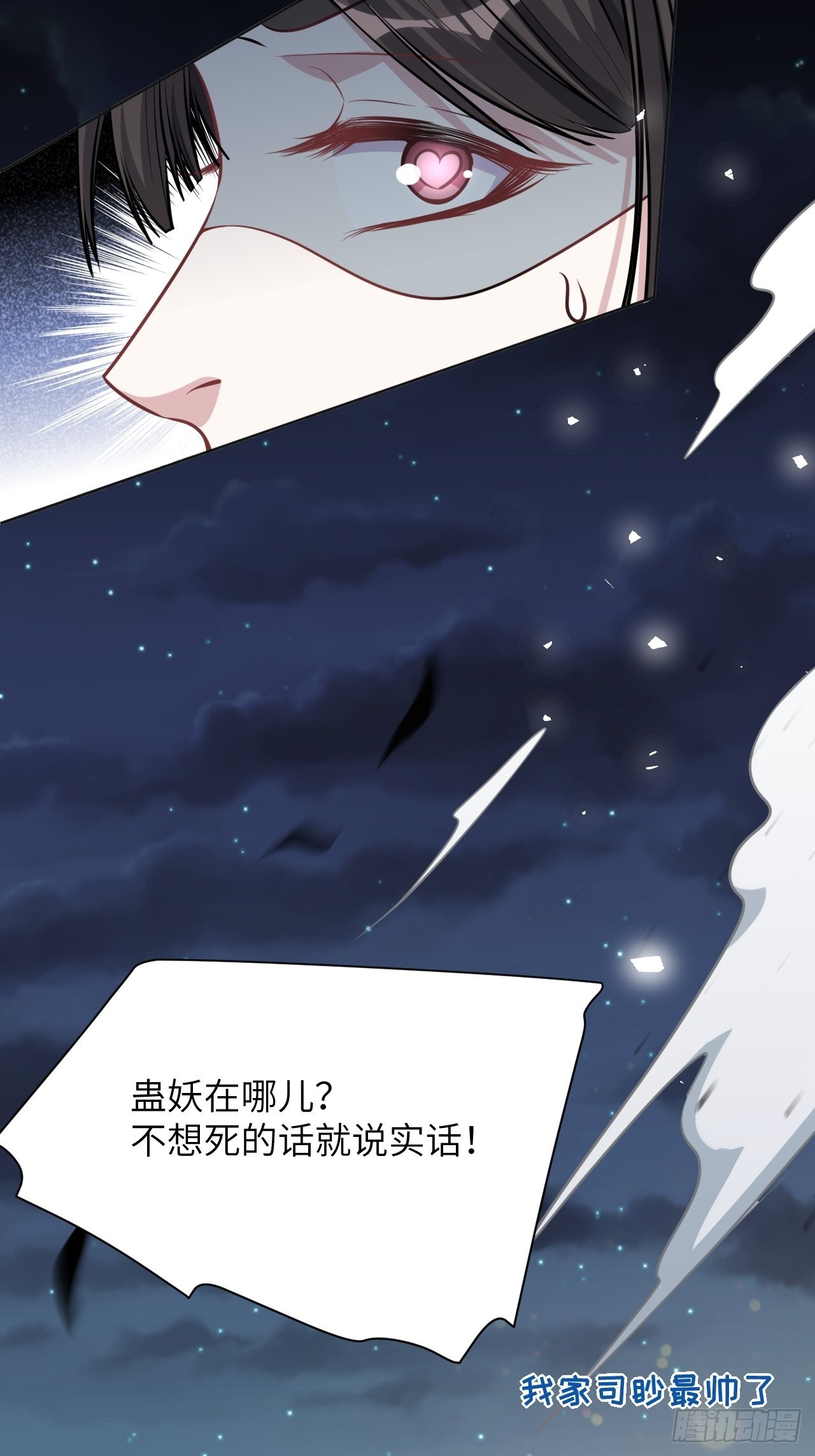 第77话：蛊妖（十）1