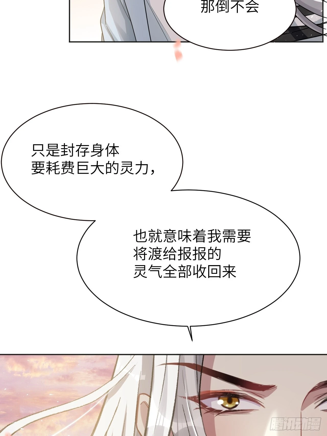 第50话：蝉妖知知（十一）36