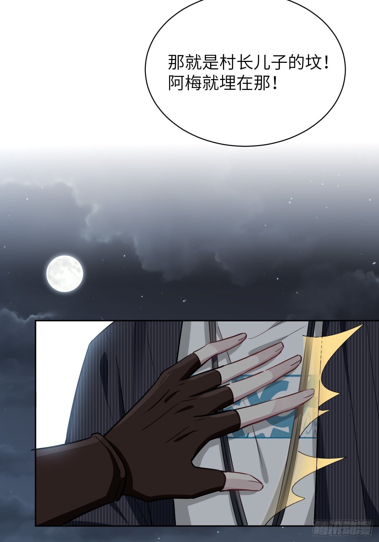第四话：陪葬新娘（二）7