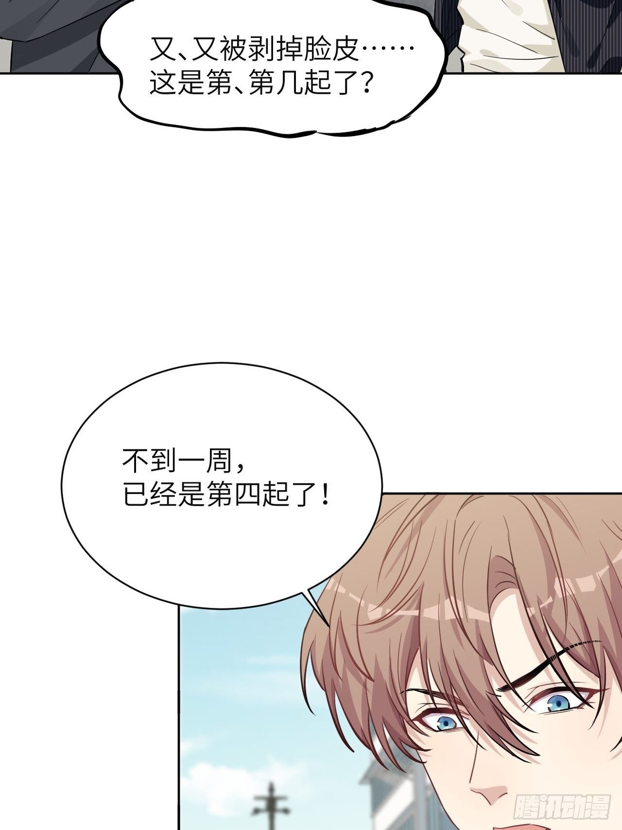 第6话：面皮妖怪（一）16