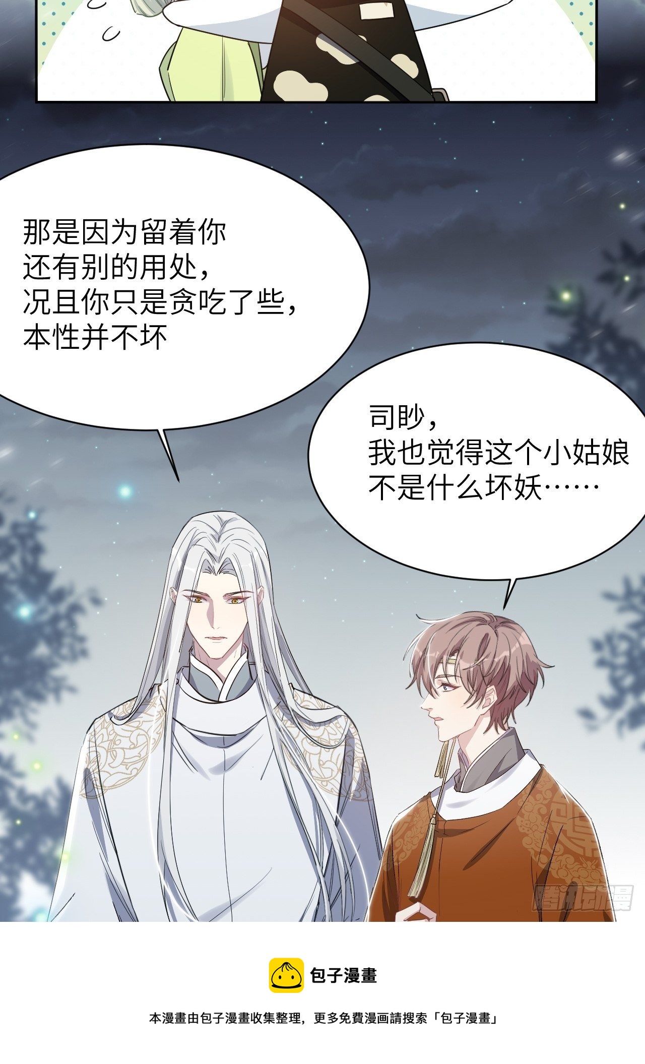 第43话：蝉妖知知（四）48
