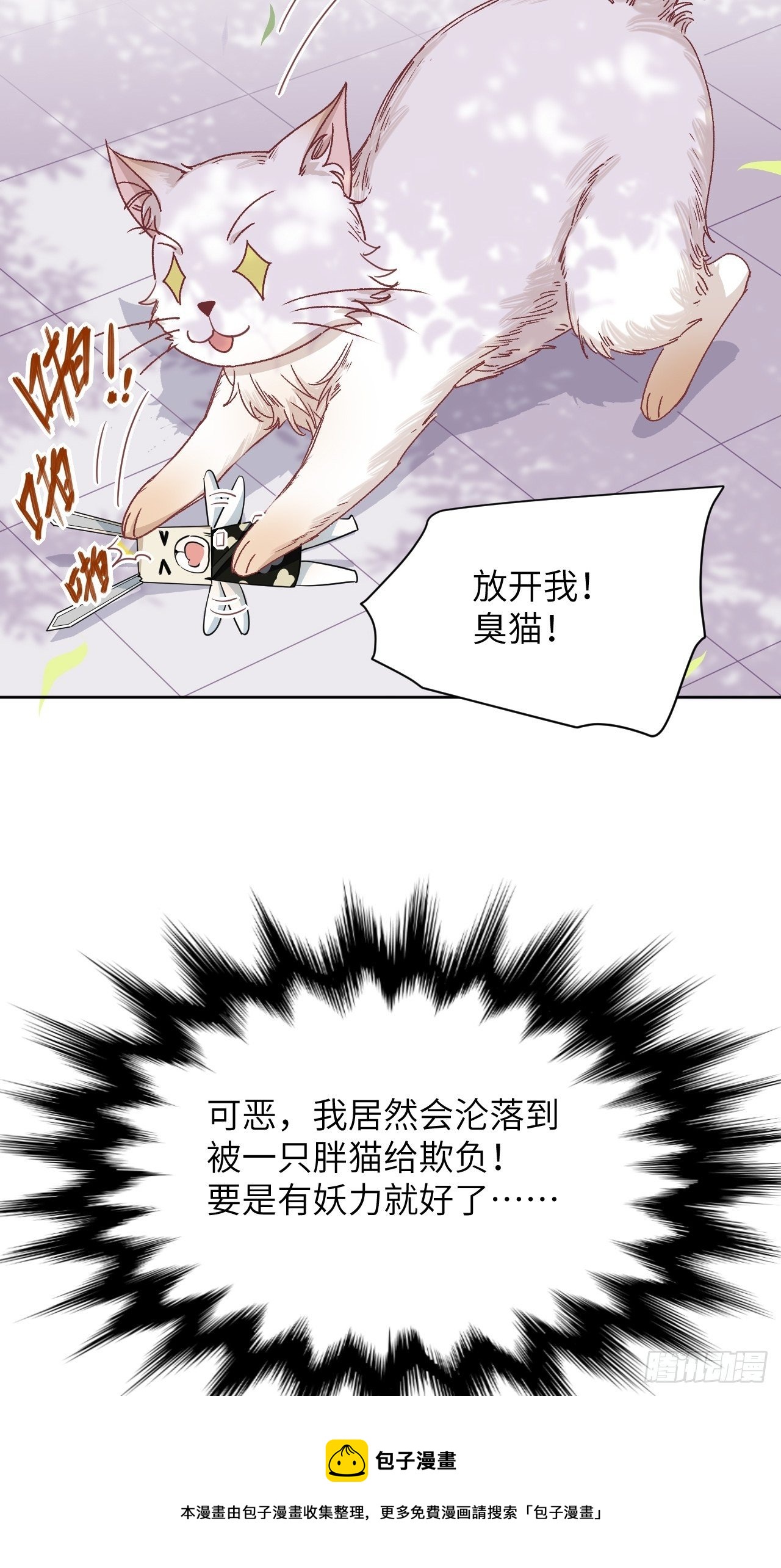 第44话：蝉妖知知（五）20
