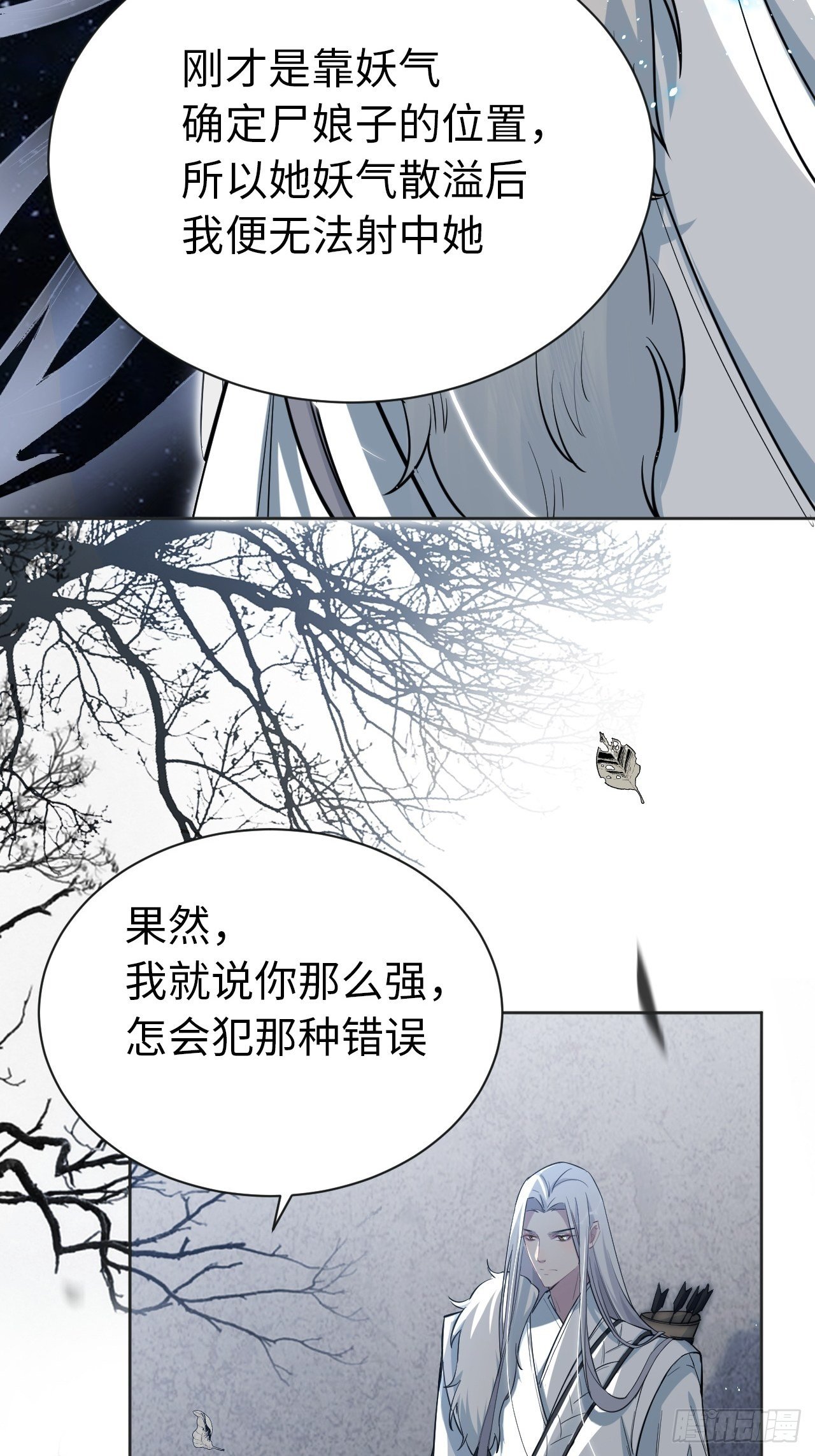第二话：尸娘子的欲望（二）78