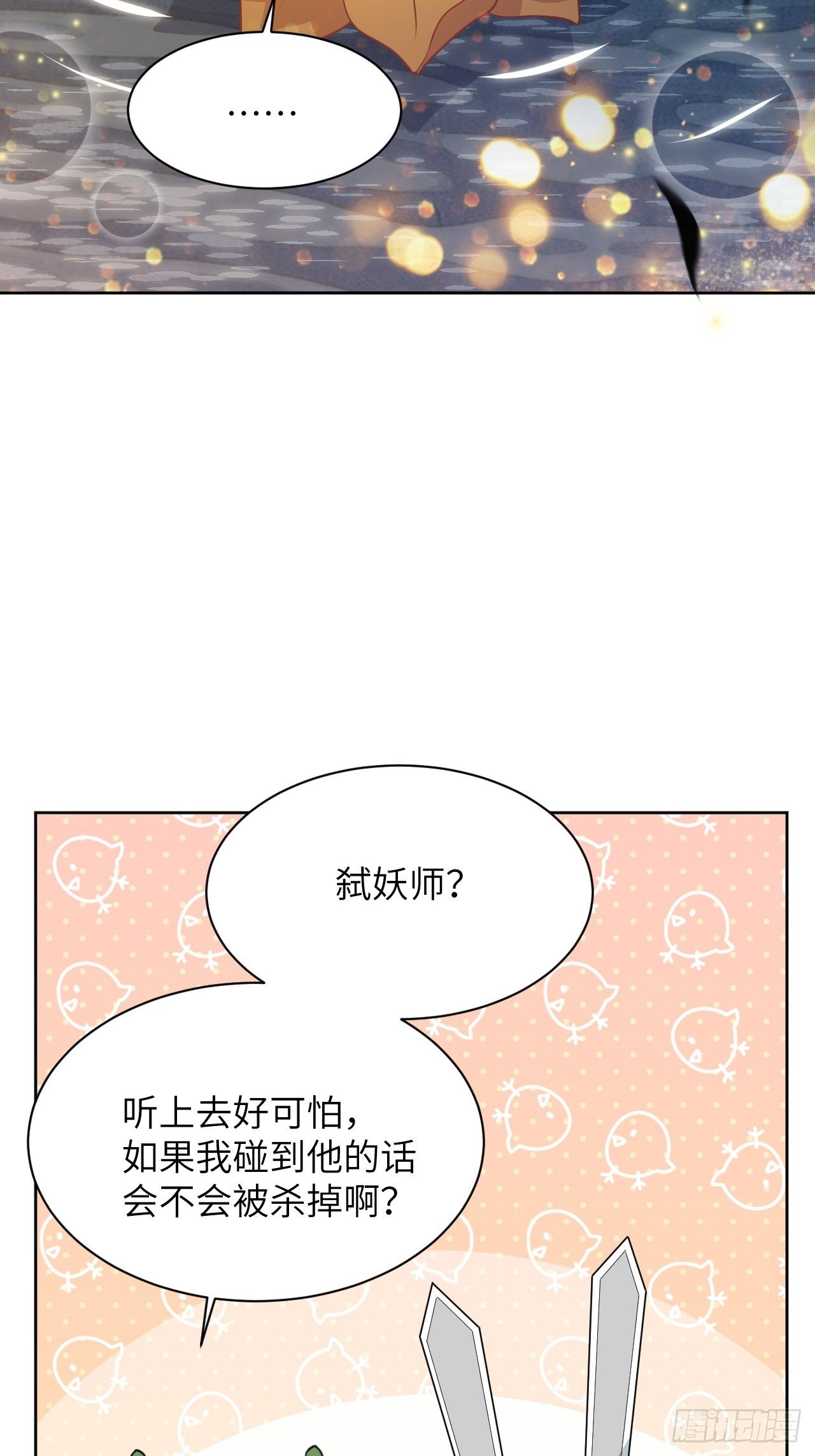 第42话：蝉妖知知（三）54