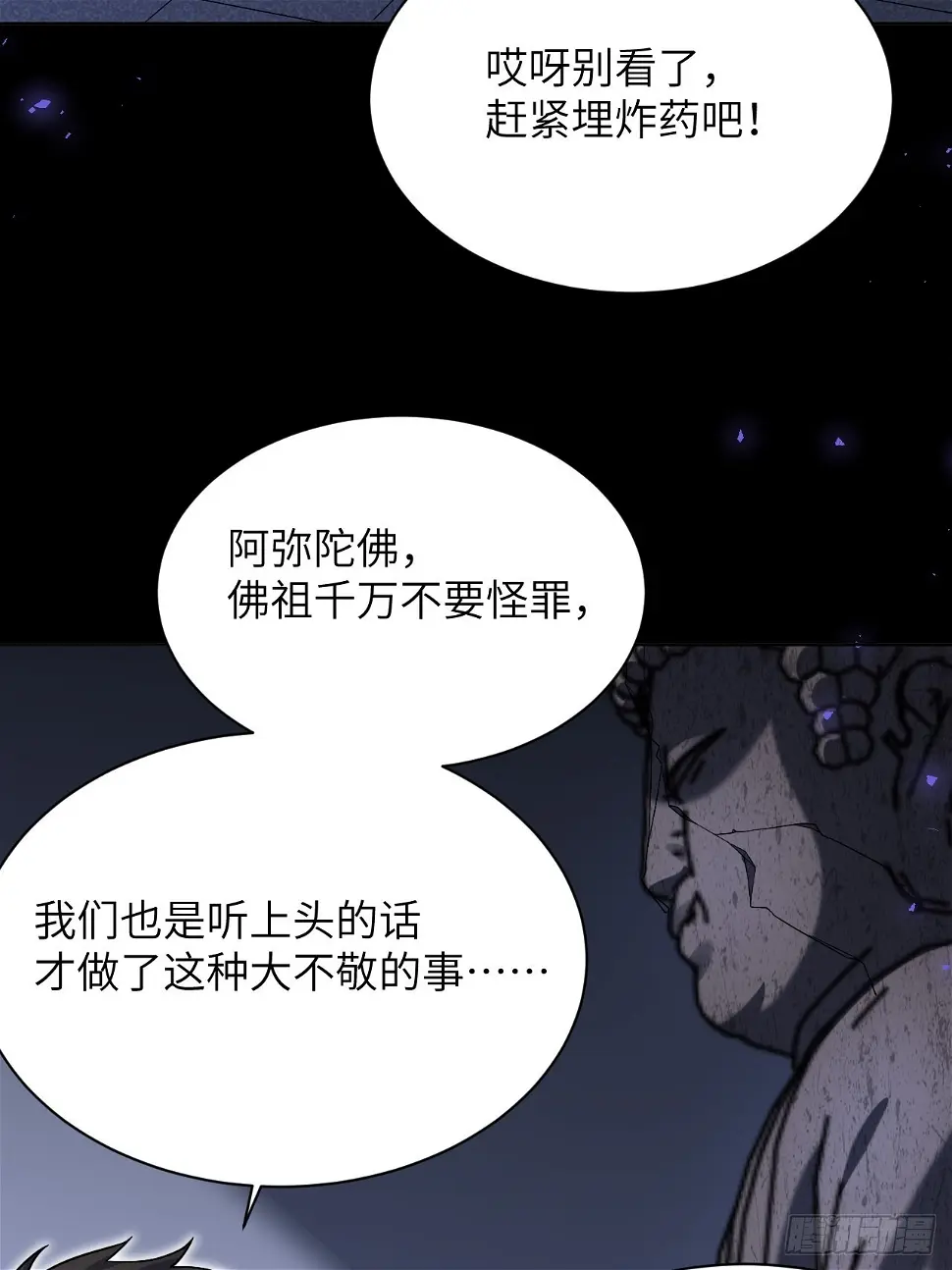 第59话：妖神灼冥（八）33