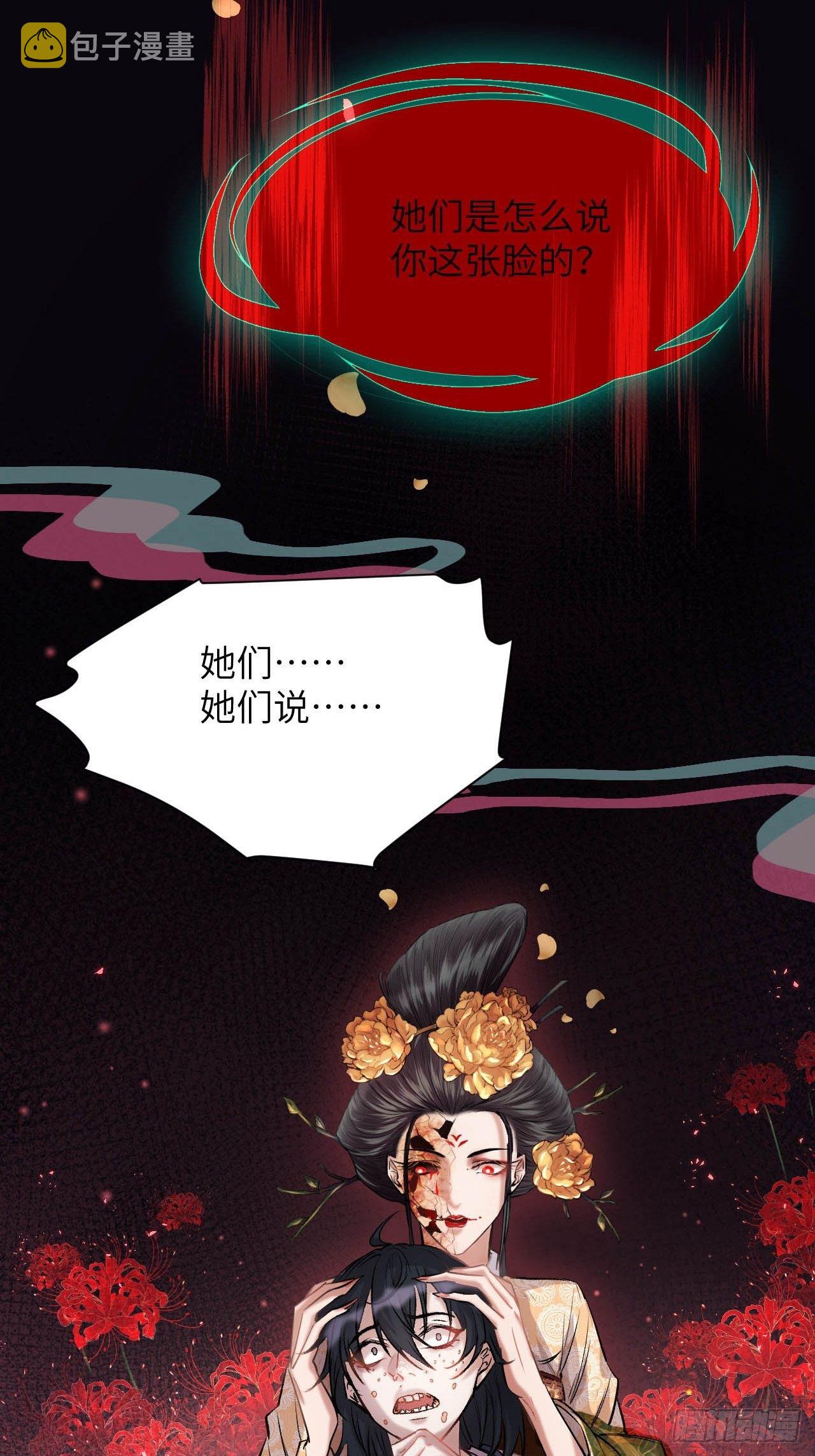 第7话：“面皮”妖怪（二）31