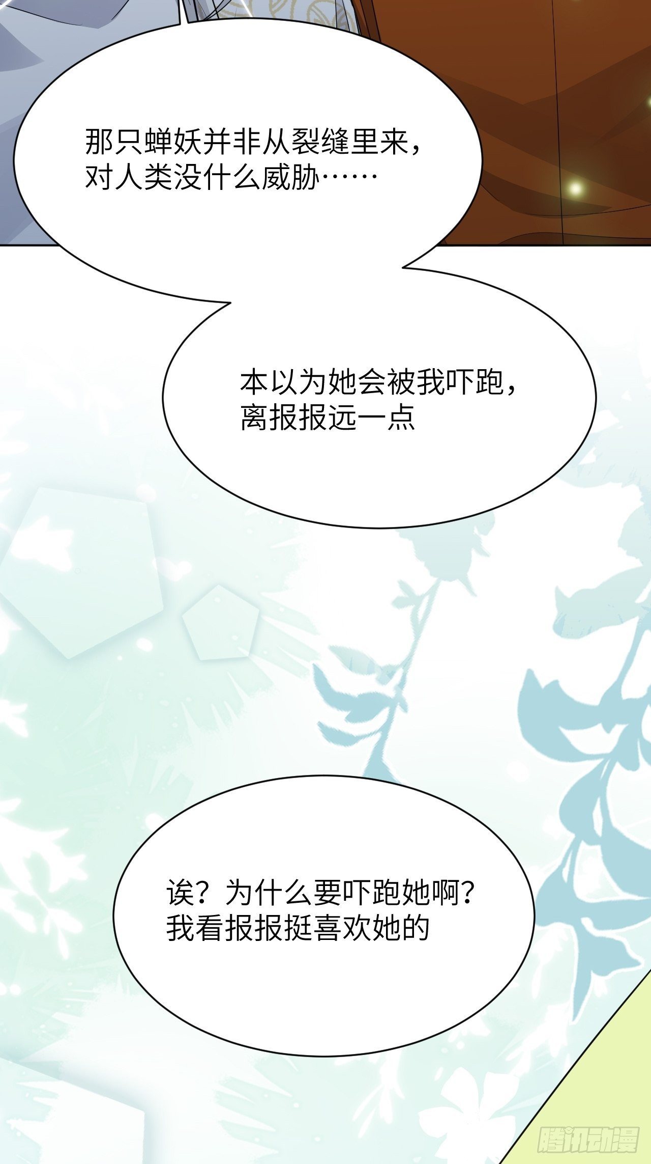 第43话：蝉妖知知（四）63