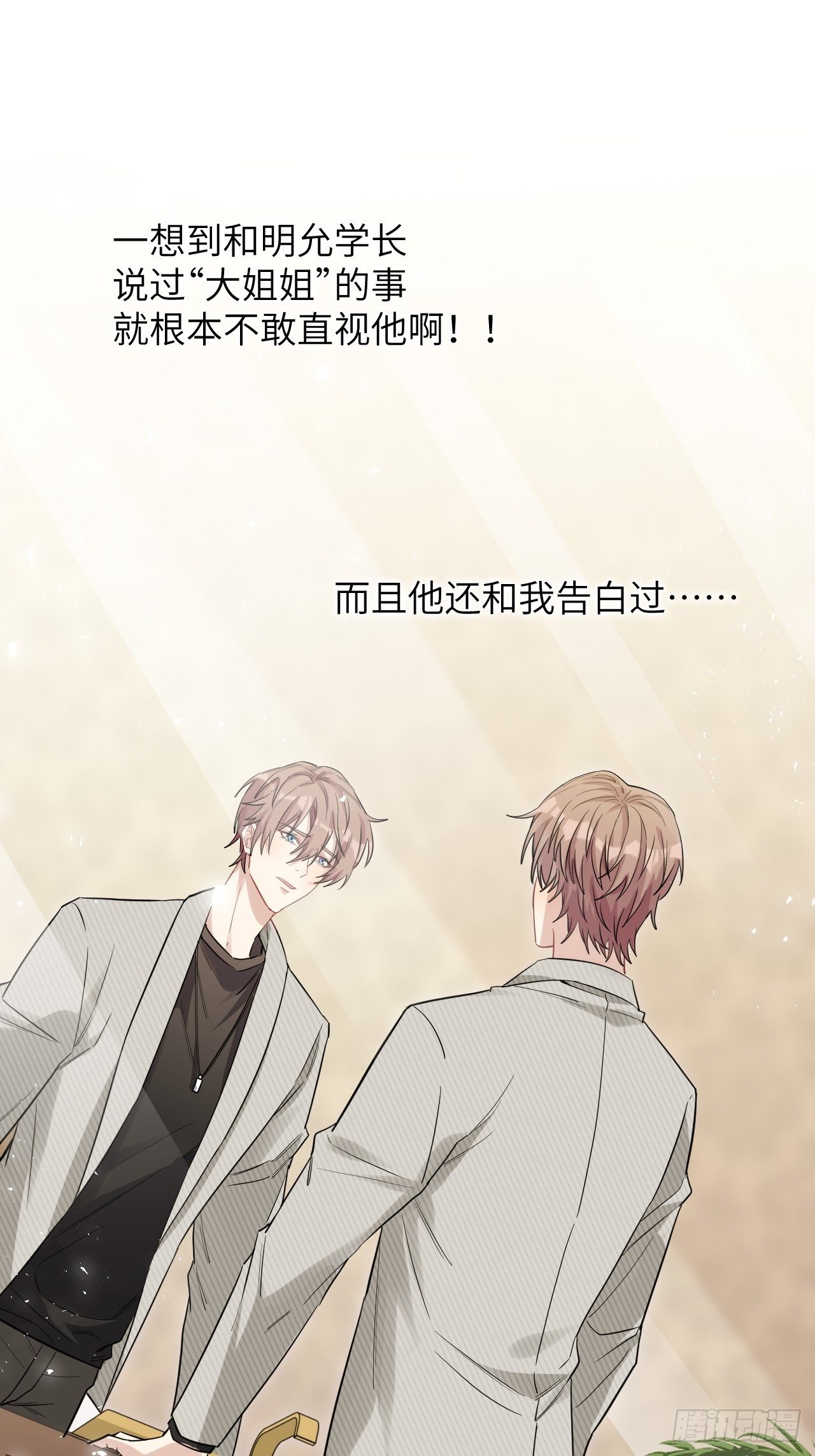 第29话：喜欢你的这么多年39