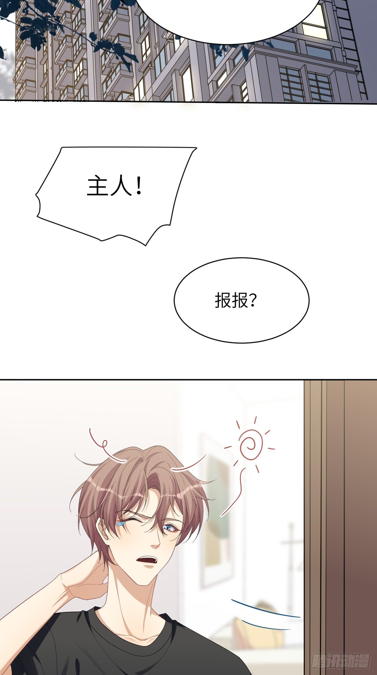 第48话：蝉妖知知（九）2