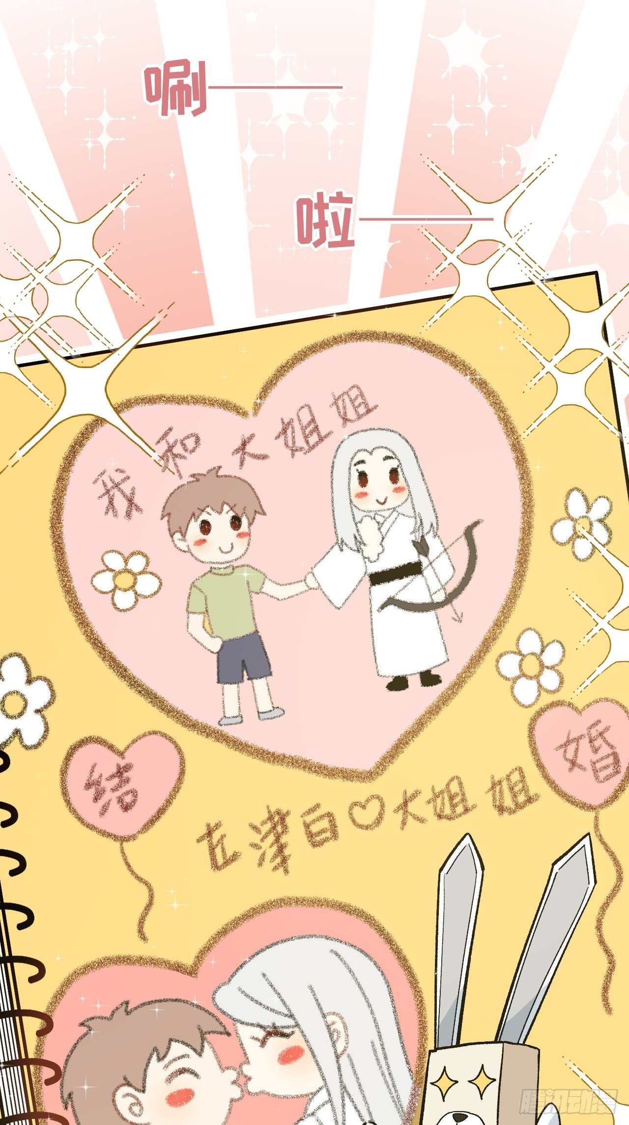 第39话：小白的秘密日记（一）51