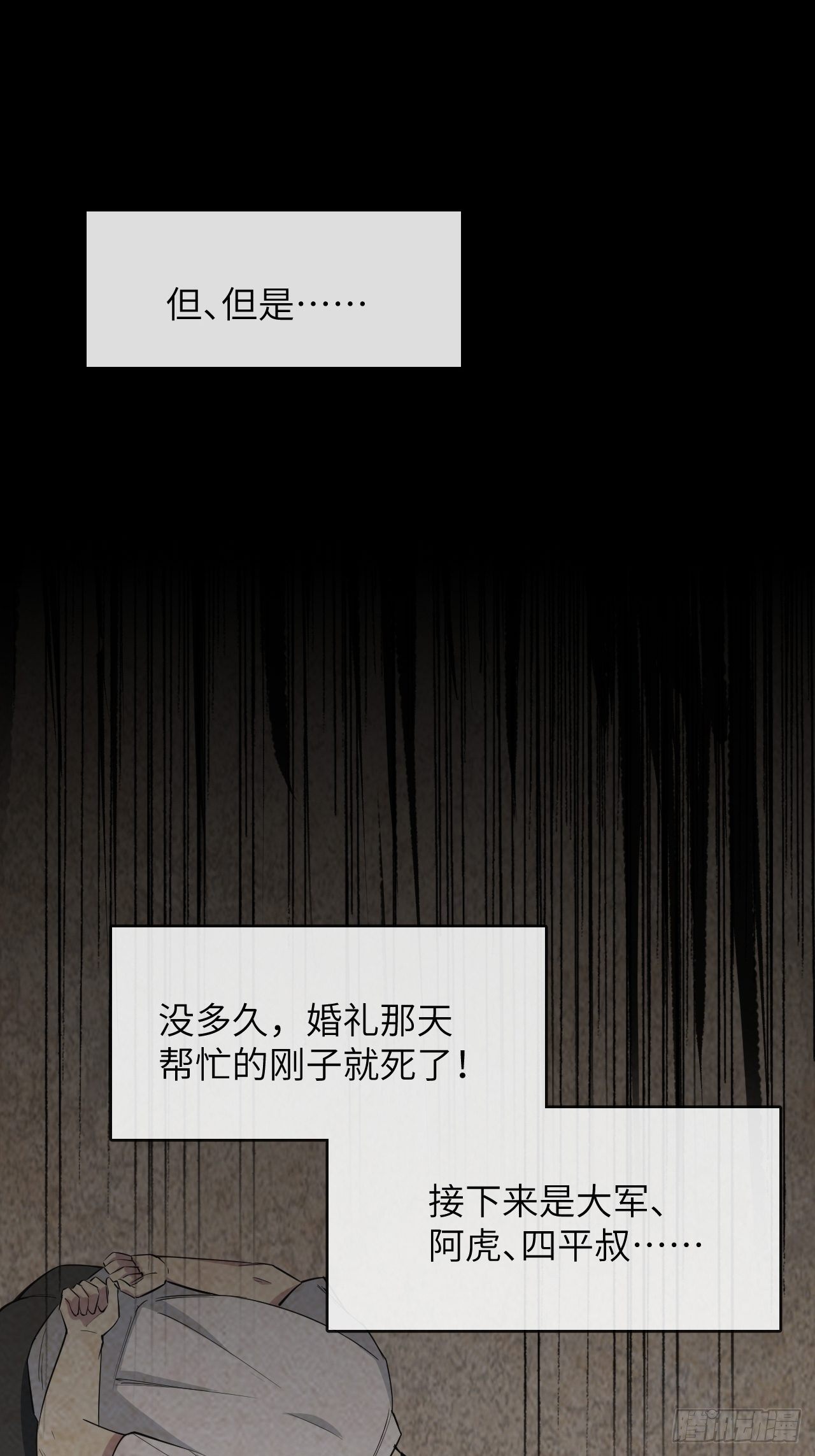 第三话：陪葬新娘（一）59