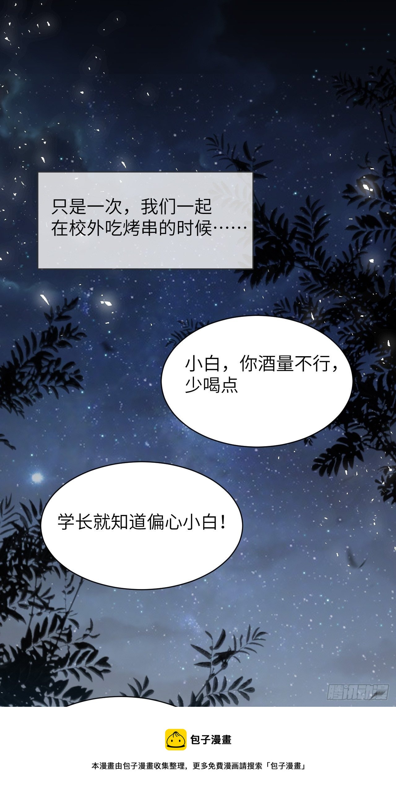 第29话：喜欢你的这么多年20