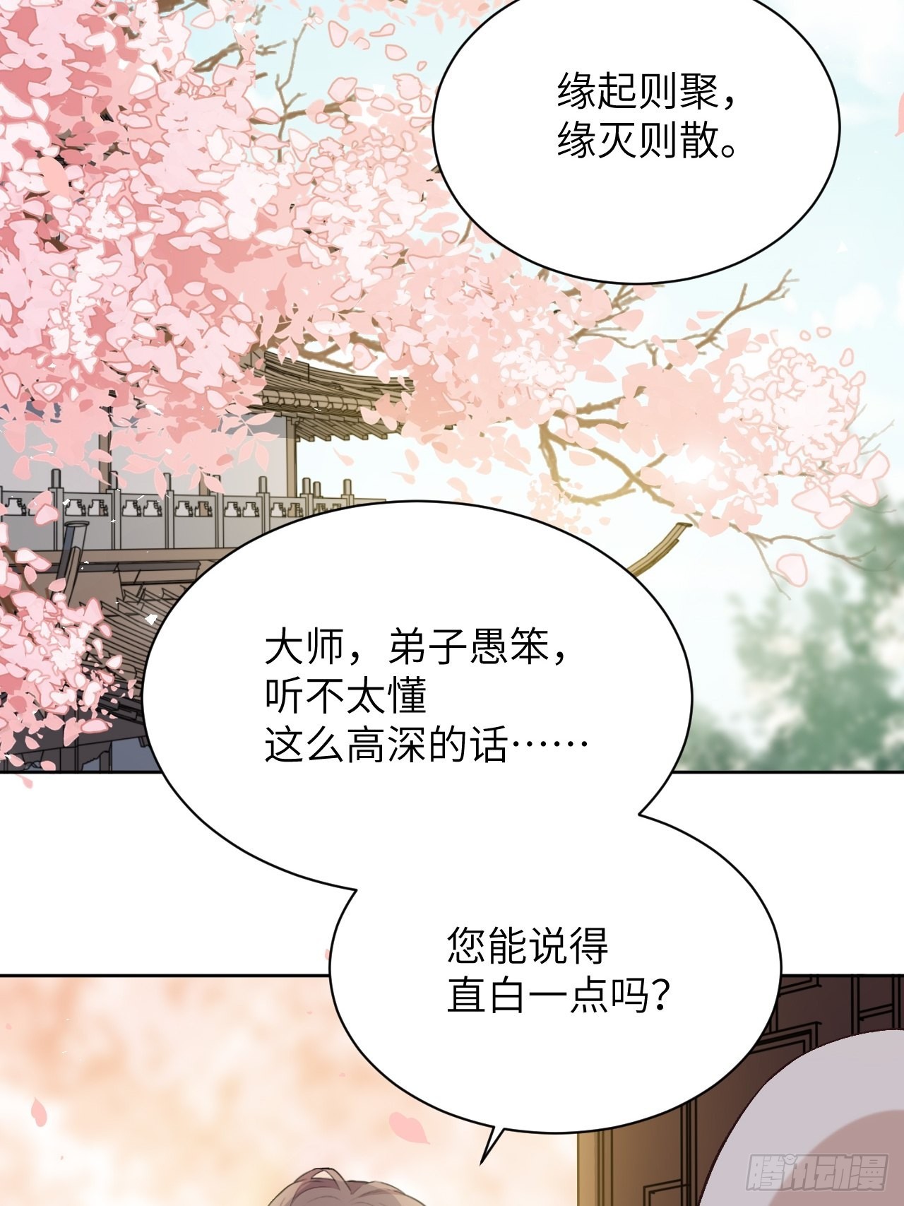第62话：妖神灼冥（十一）2