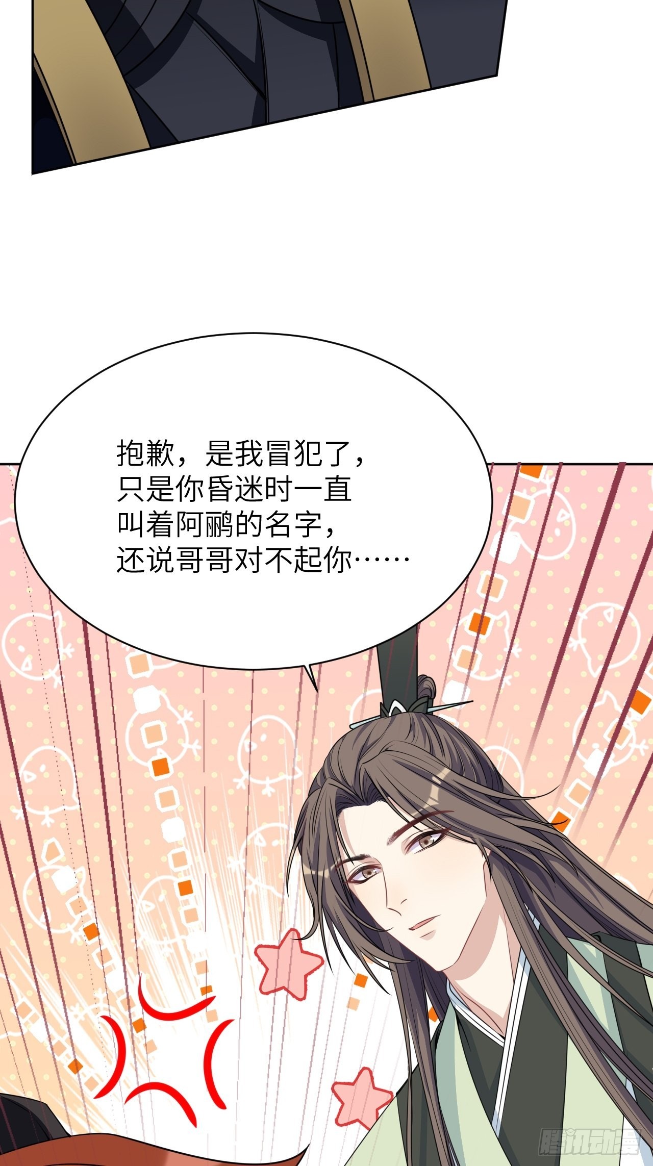 第68话：蛊妖（一）11