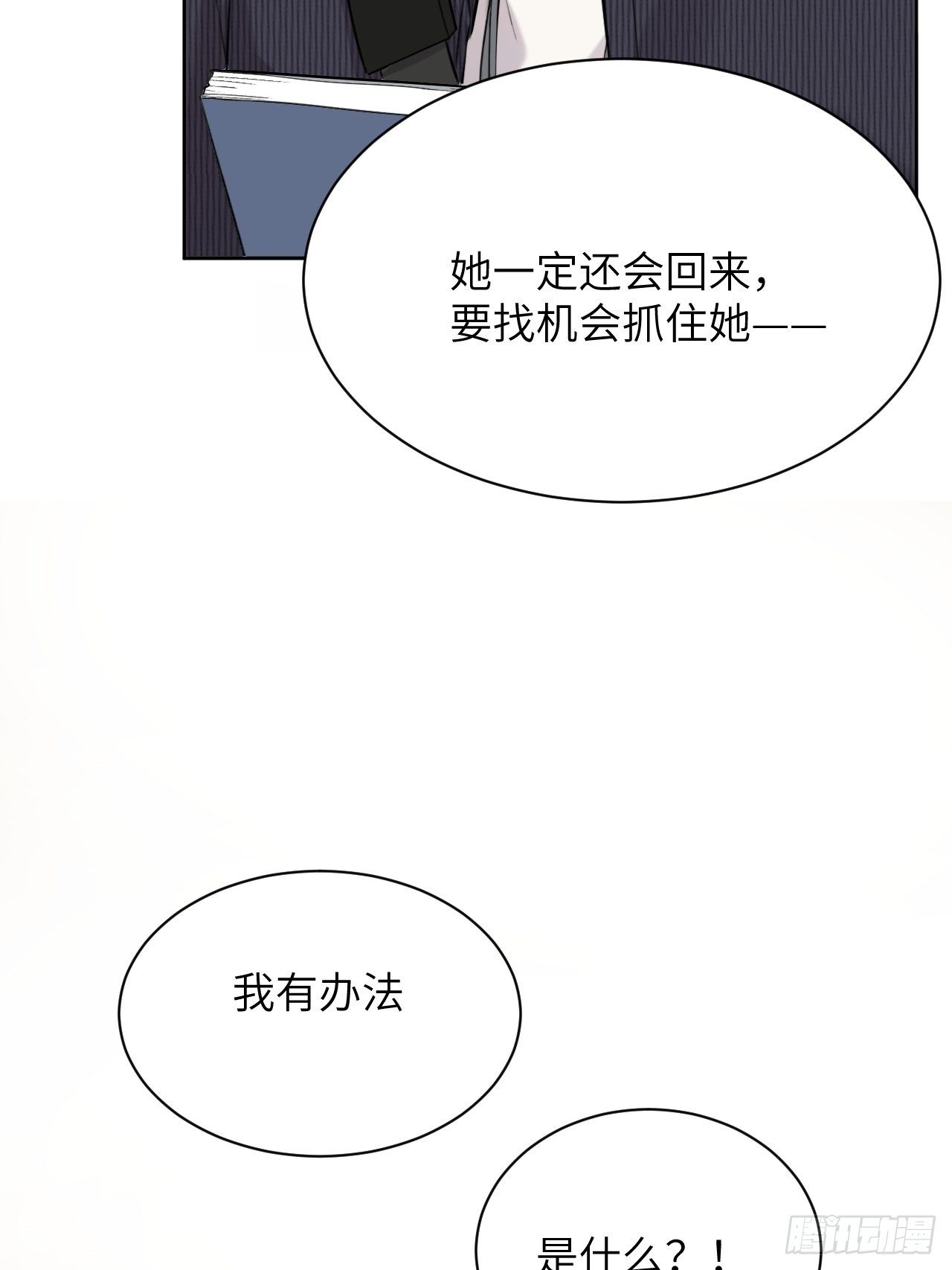 第7话：“面皮”妖怪（二）76
