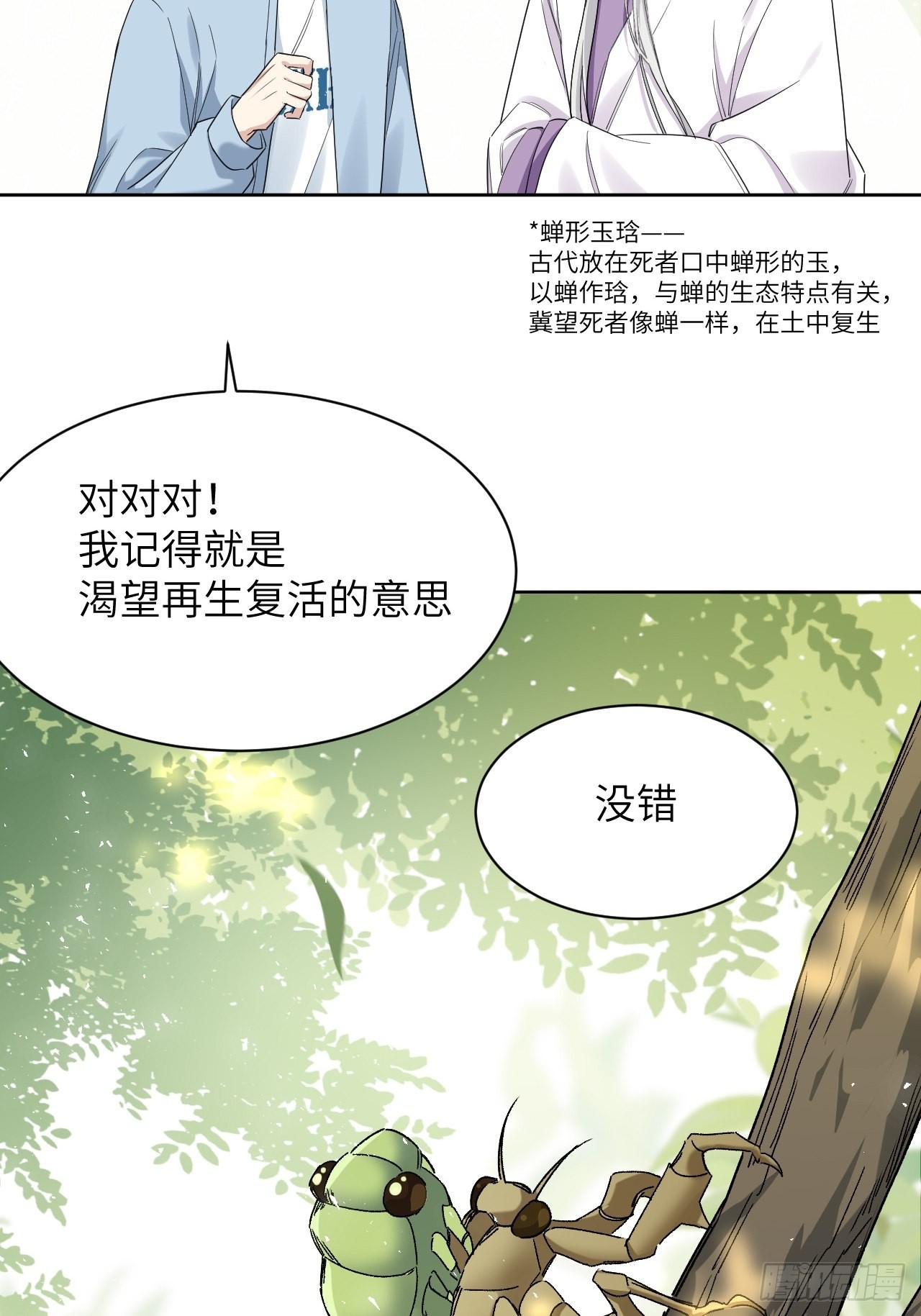 第49话：蝉妖知知（十）17