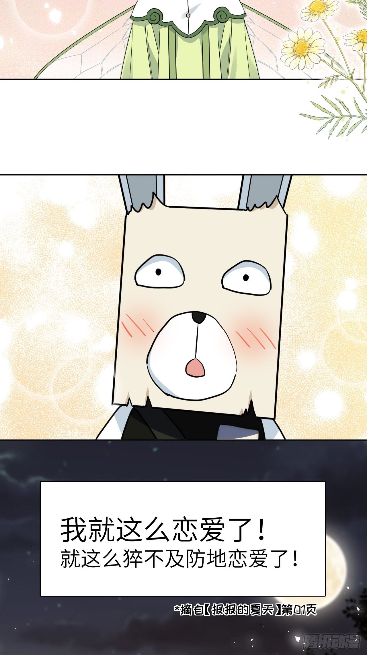 第41话：蝉妖知知（二）2