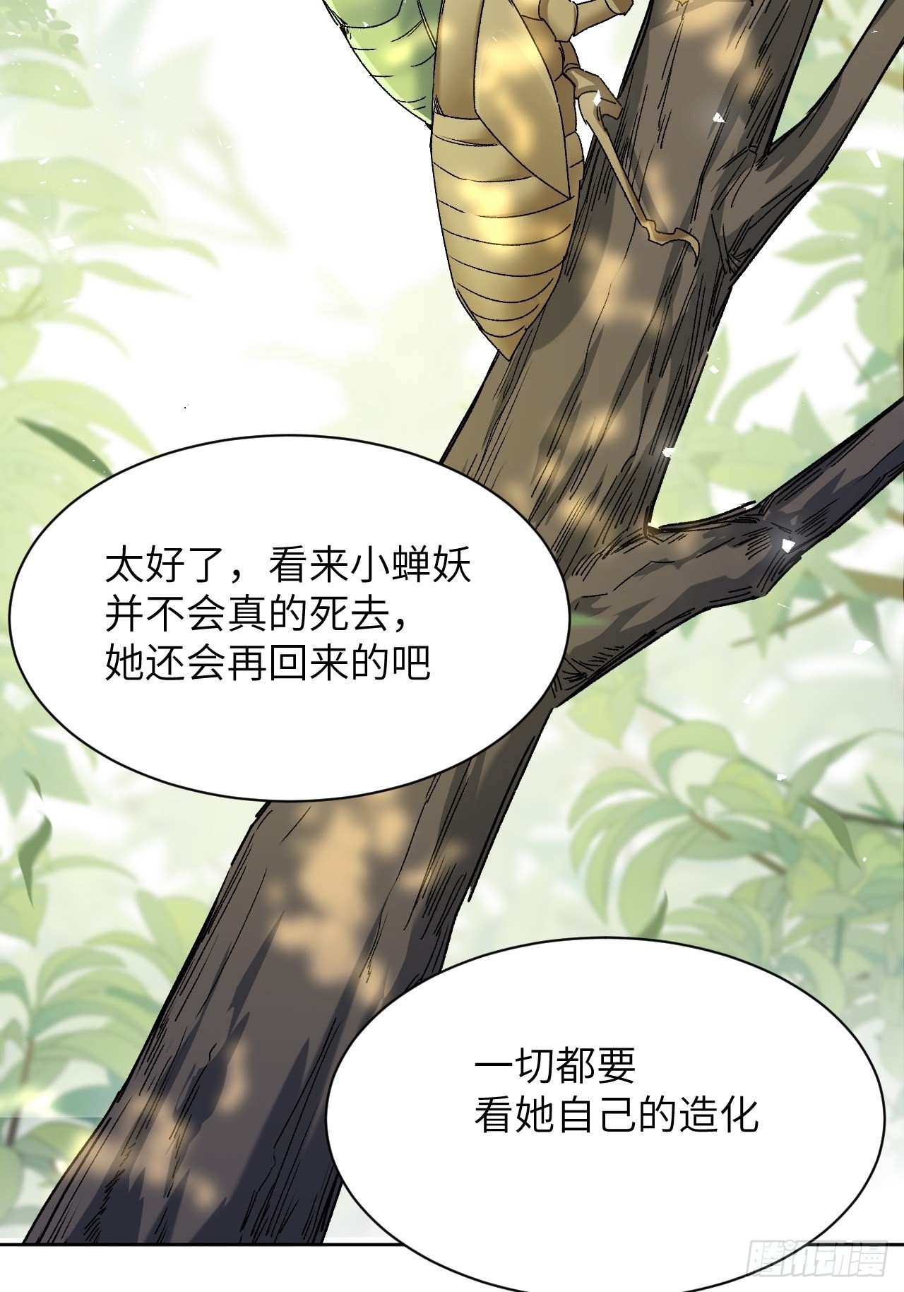 第49话：蝉妖知知（十）18