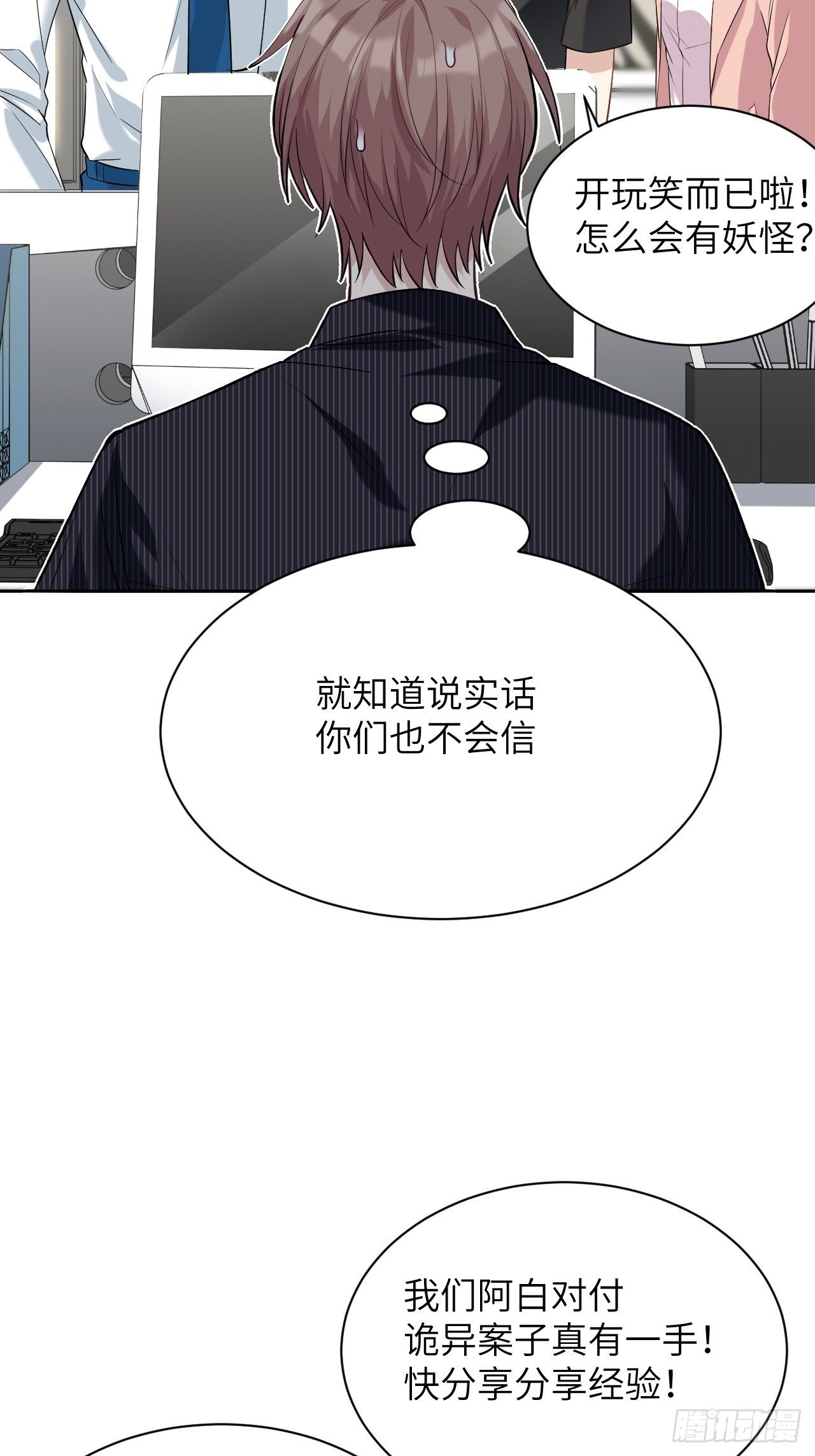 第10话：“面皮”妖怪（五）42