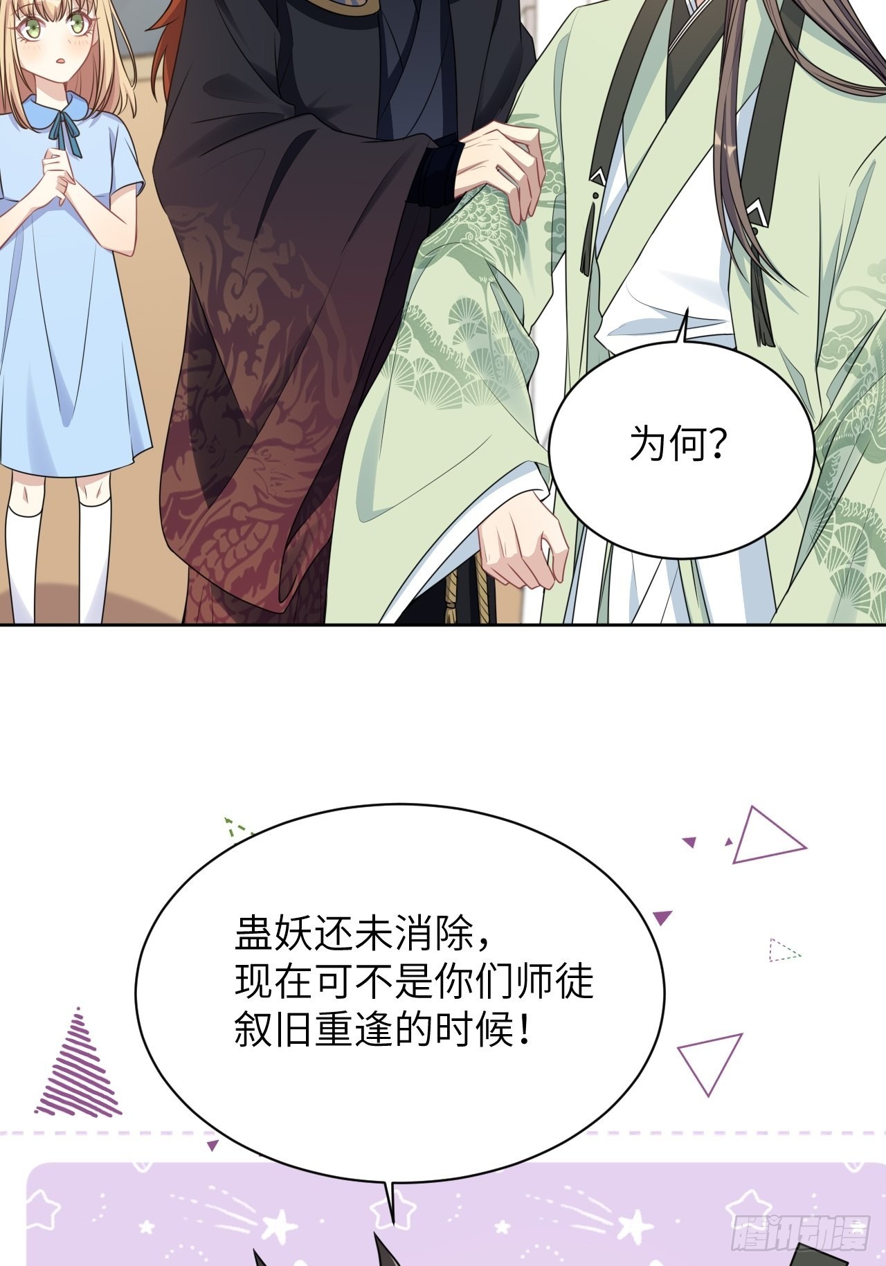 第74话：蛊妖（七）5