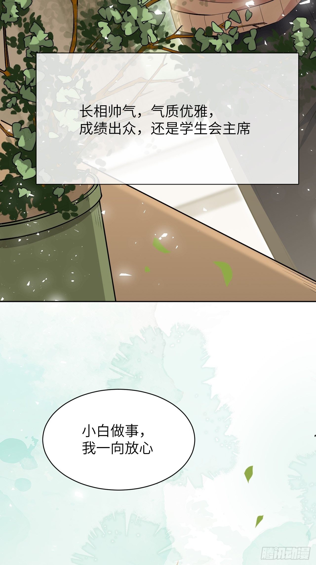 第29话：喜欢你的这么多年18