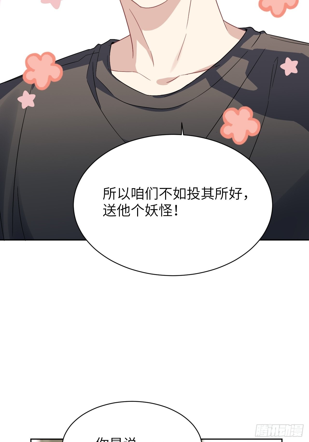 第55话：妖神灼冥（四）12