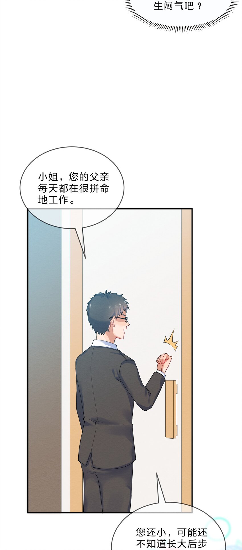 023 初遇篇  肖潇被诱拐了（上）5