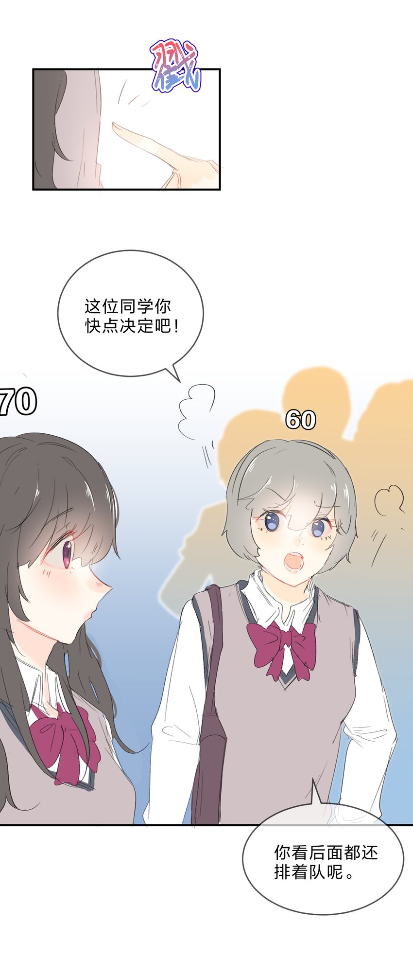 番外03 买奶茶5