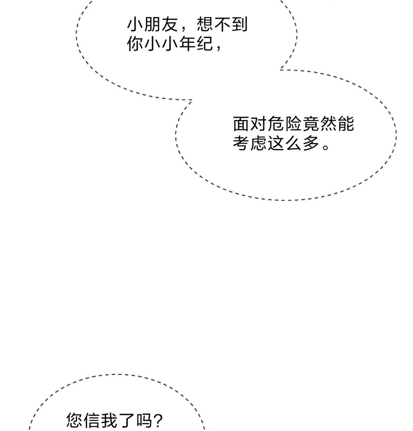 024 初遇篇  肖潇被诱拐了（下）27