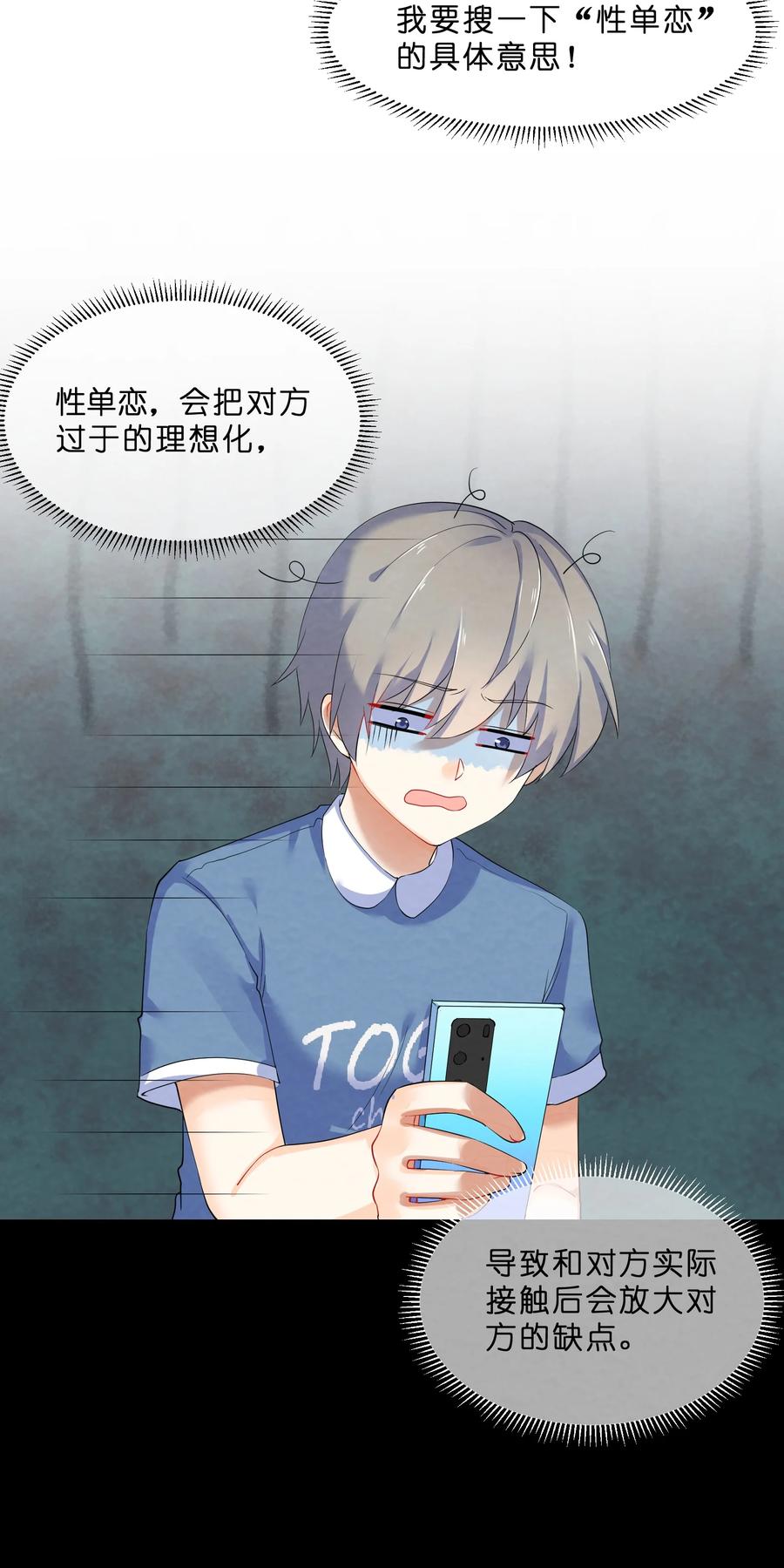 番外02 性单恋9