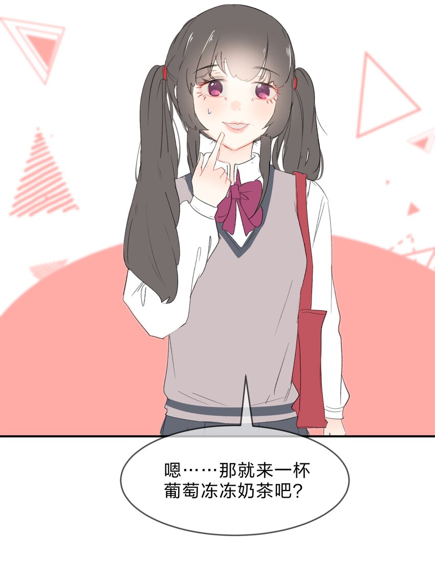 番外03 买奶茶2