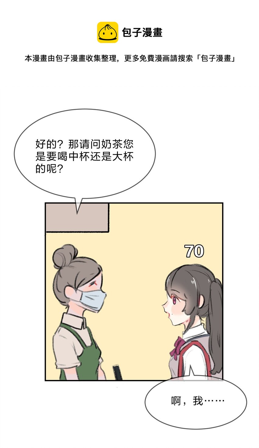 番外03 买奶茶3