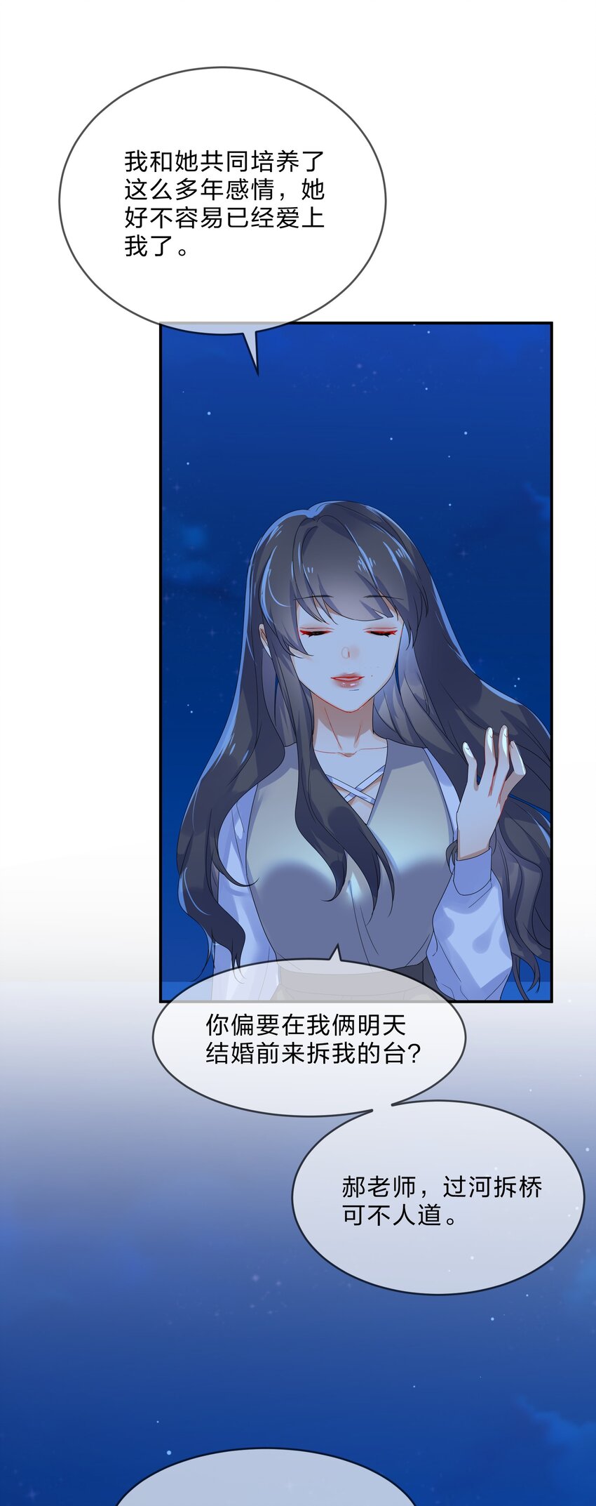 073 长夜38
