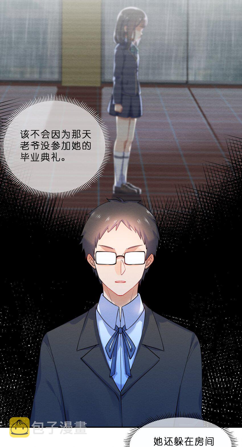 023 初遇篇  肖潇被诱拐了（上）4