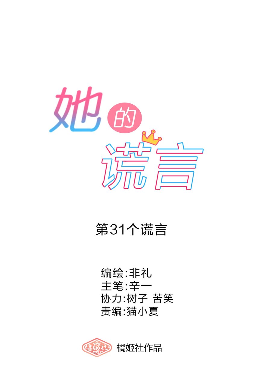 31 告白11