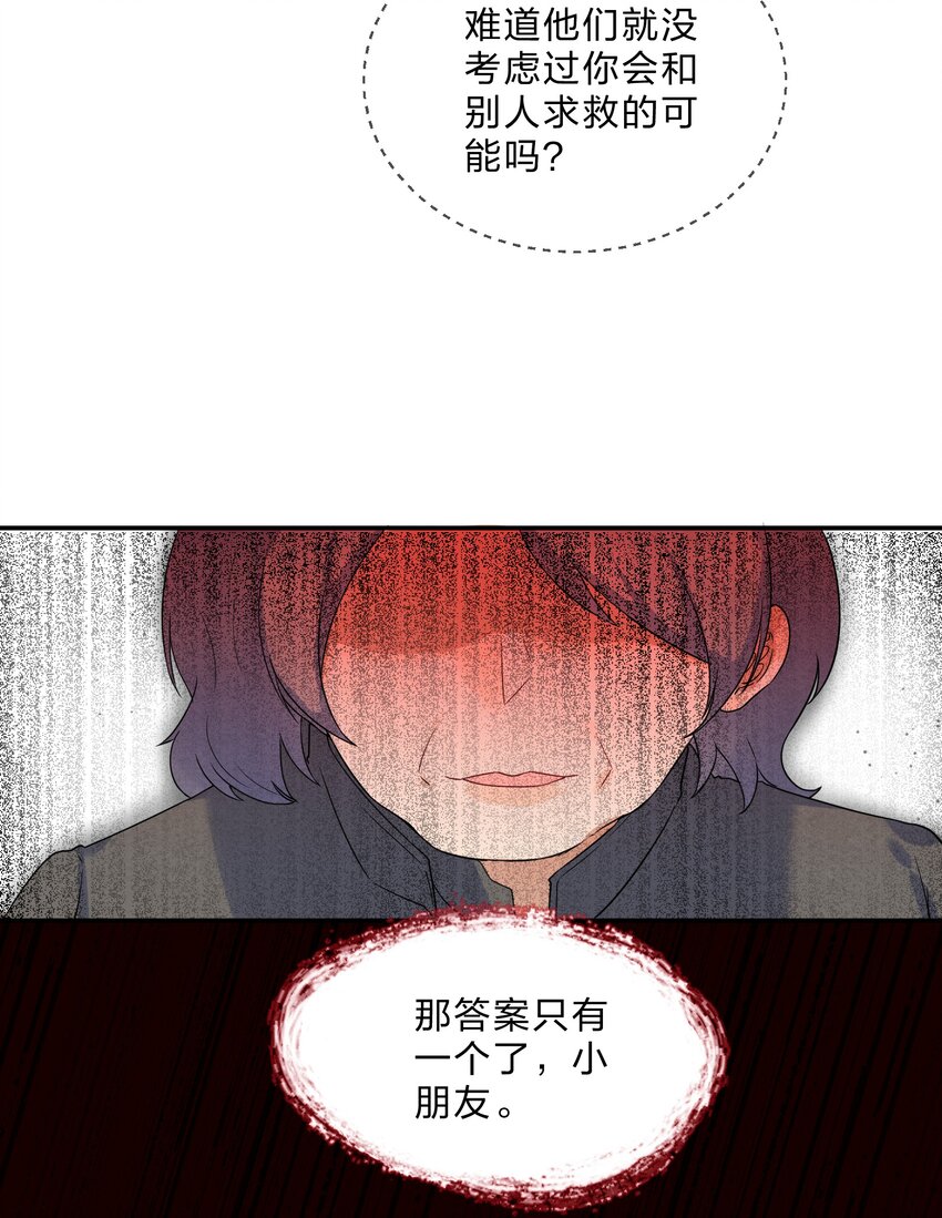 024 初遇篇  肖潇被诱拐了（下）31
