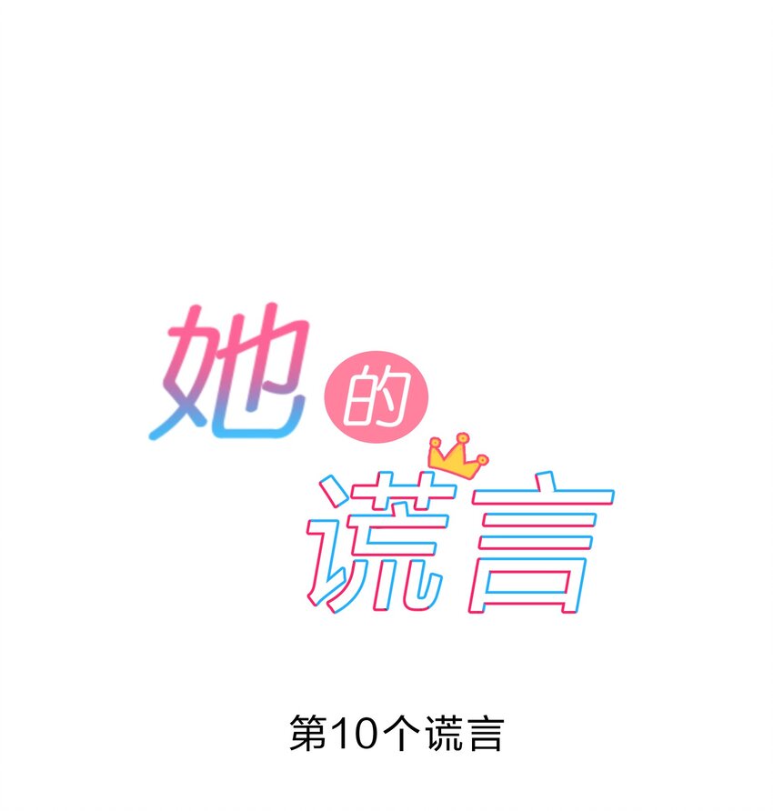 010 第10个谎言17