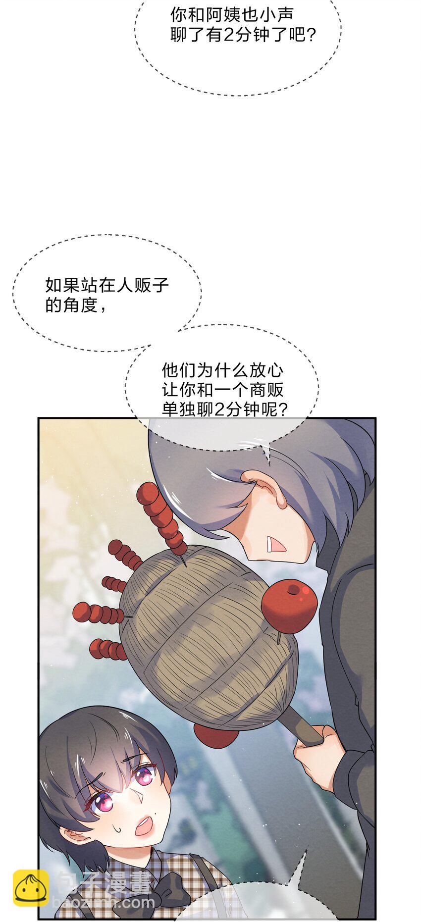024 初遇篇  肖潇被诱拐了（下）30
