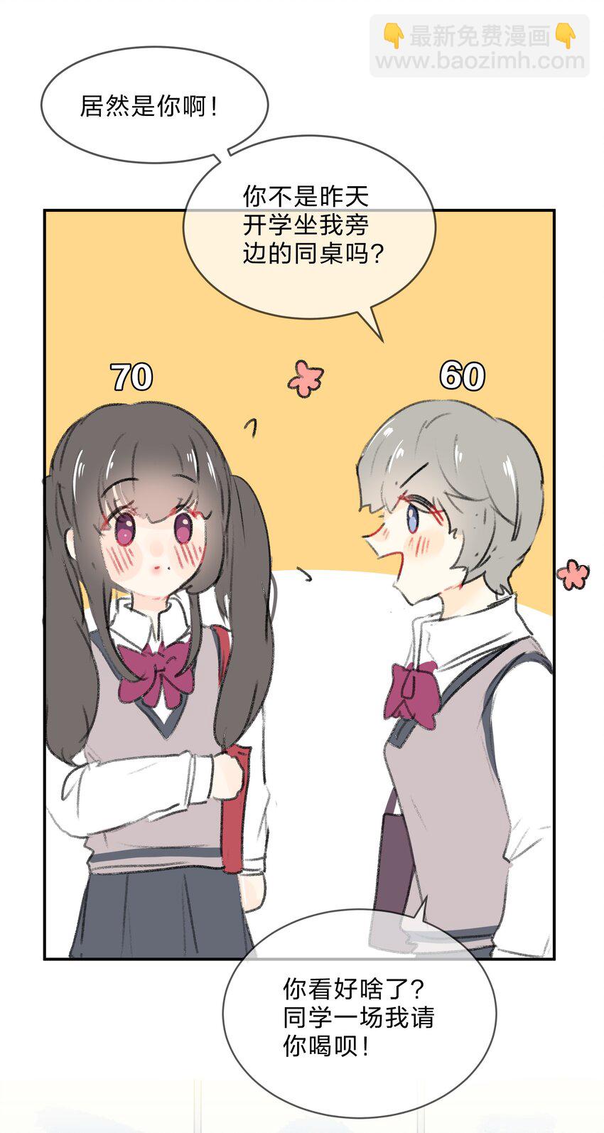 番外03 买奶茶6