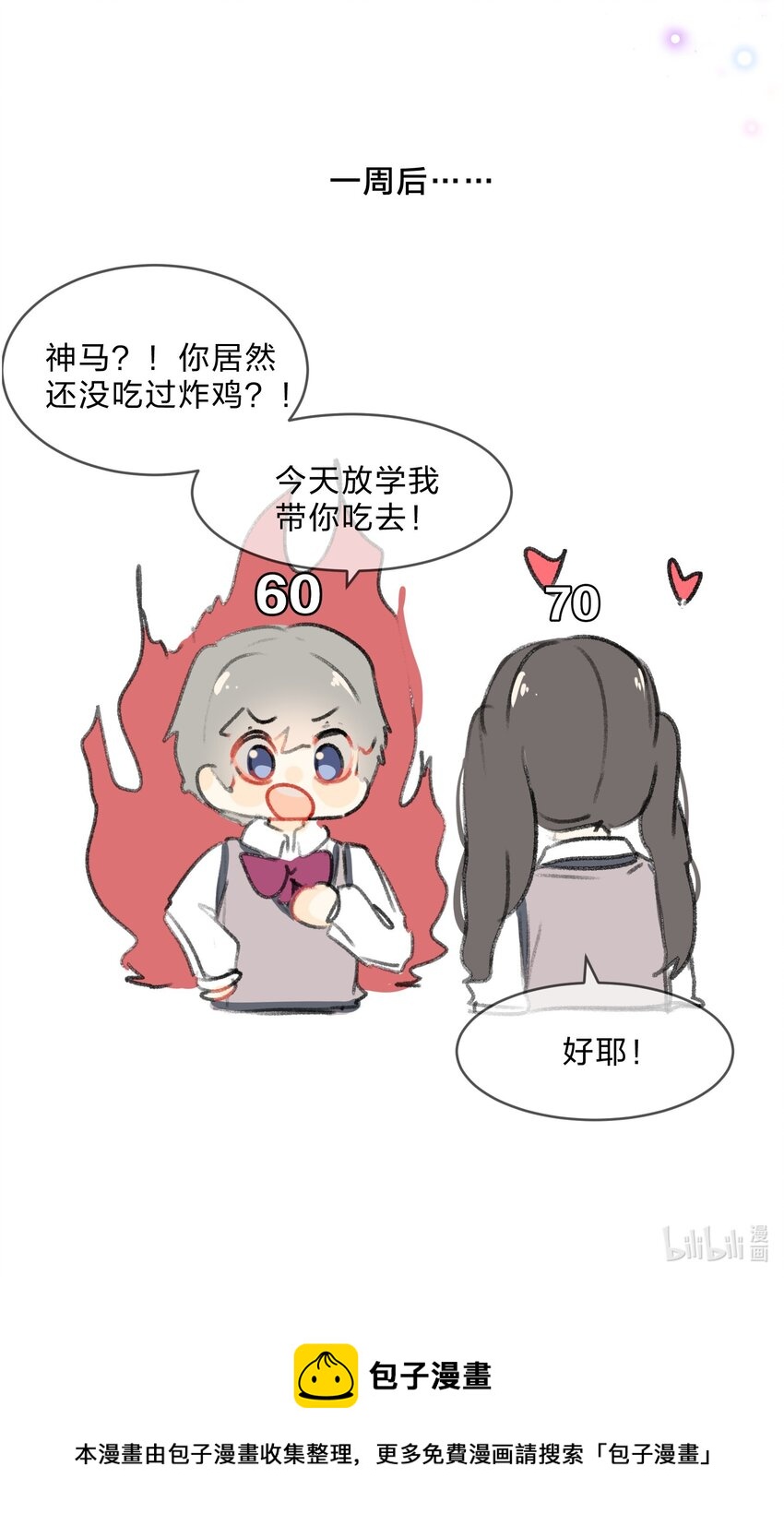 番外03 买奶茶13