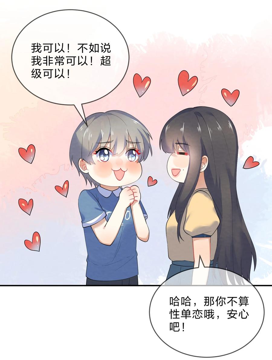 番外02 性单恋31