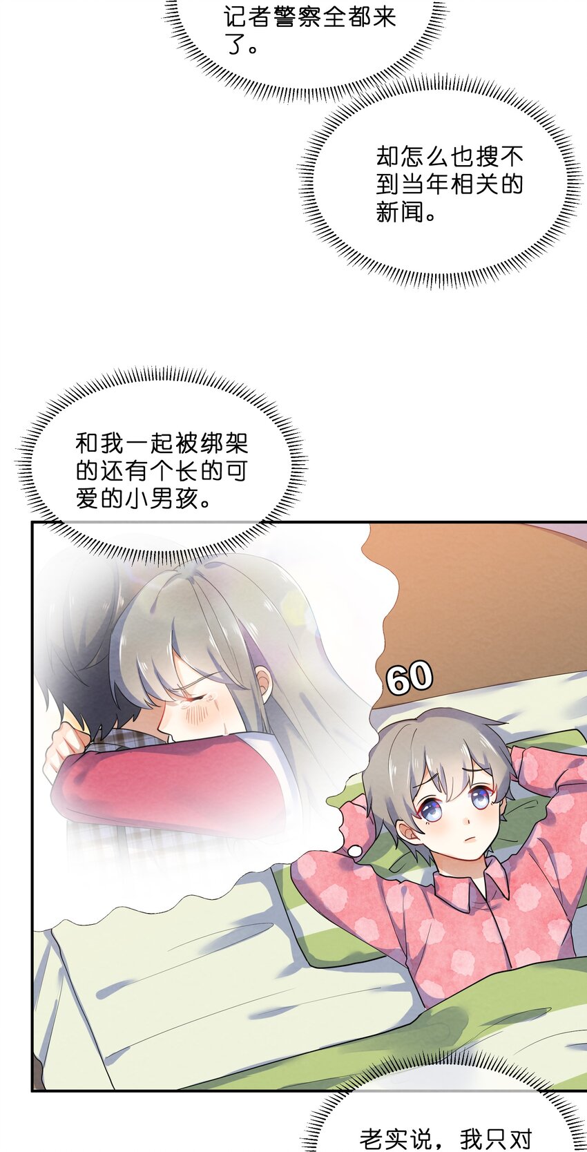 028 一吻定情22