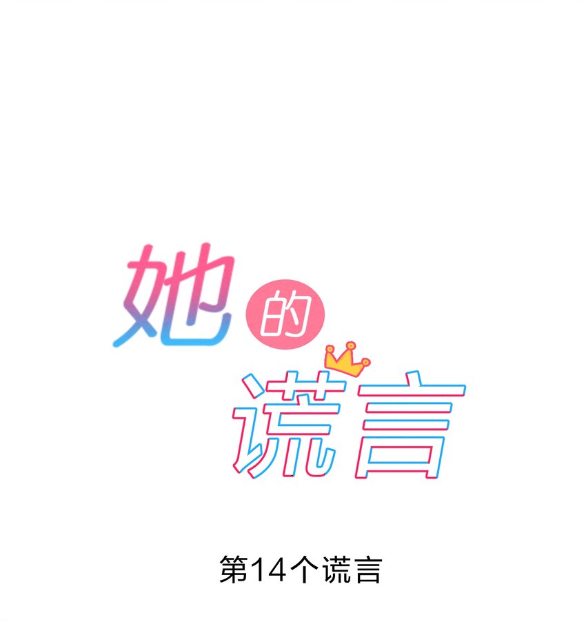014 第14个谎言8