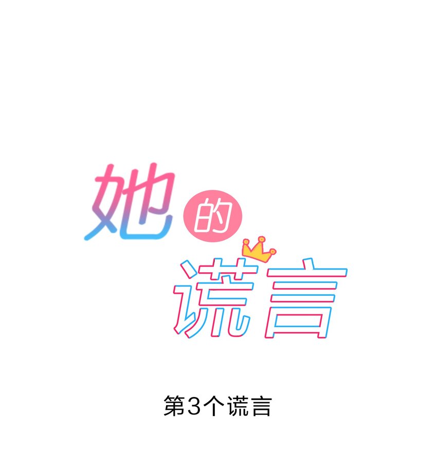003 第3个谎言9