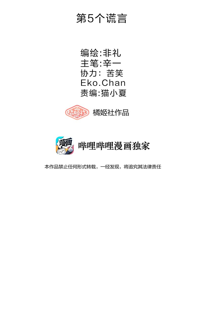 005 第5个谎言11