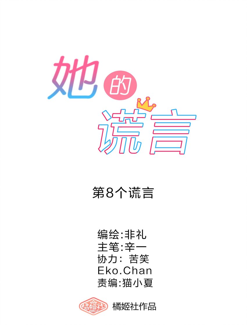 008 第8个谎言11
